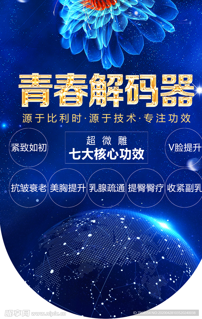 美容超微雕仪器吊旗图片