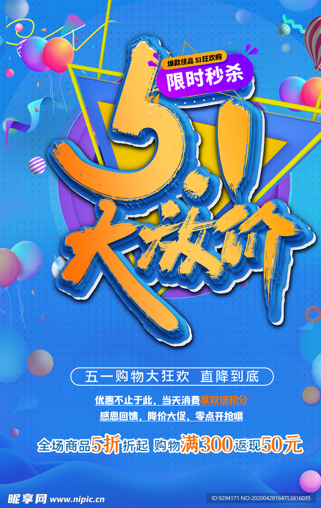 五一大放价