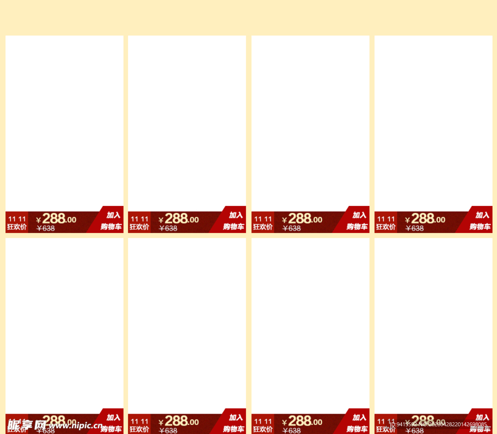 产品排列促销模板