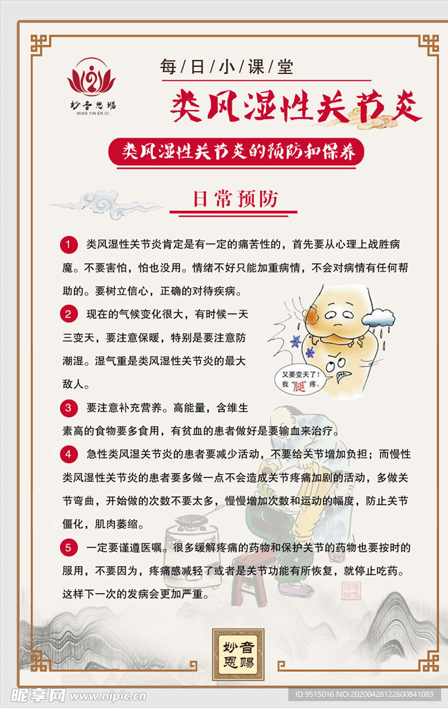 类风湿性关节炎的预防和保养