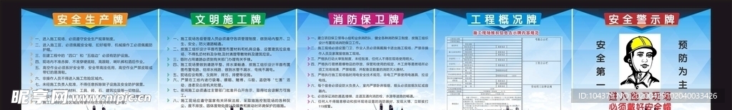 工地施工牌五牌一图安全生产图片