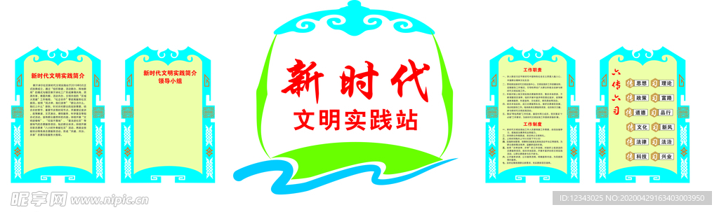 新时代文明实践站