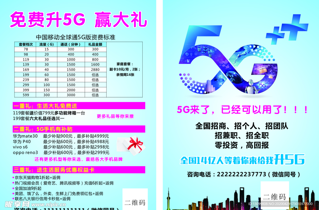 免费升5G