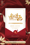 喜庆邀请函