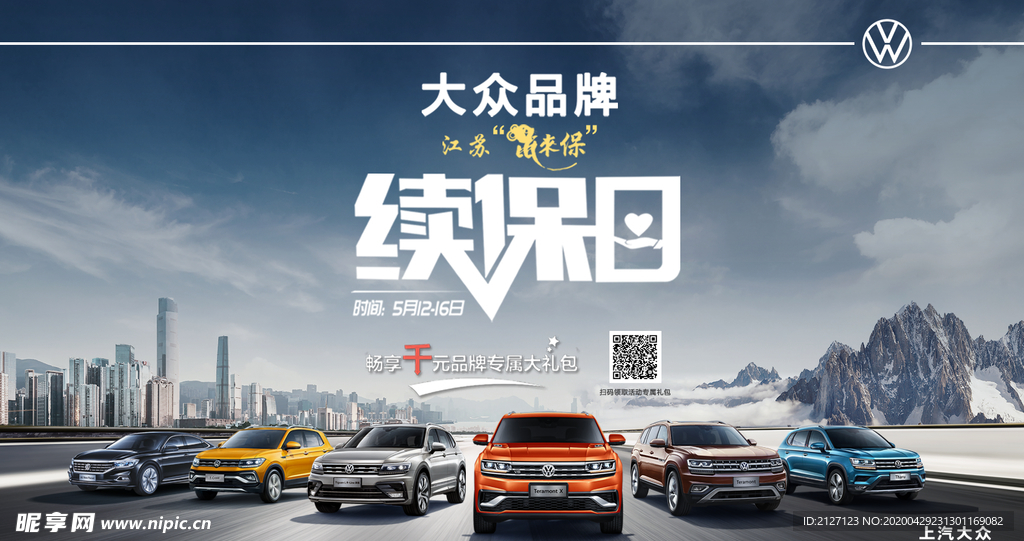 上汽大众续保日kv