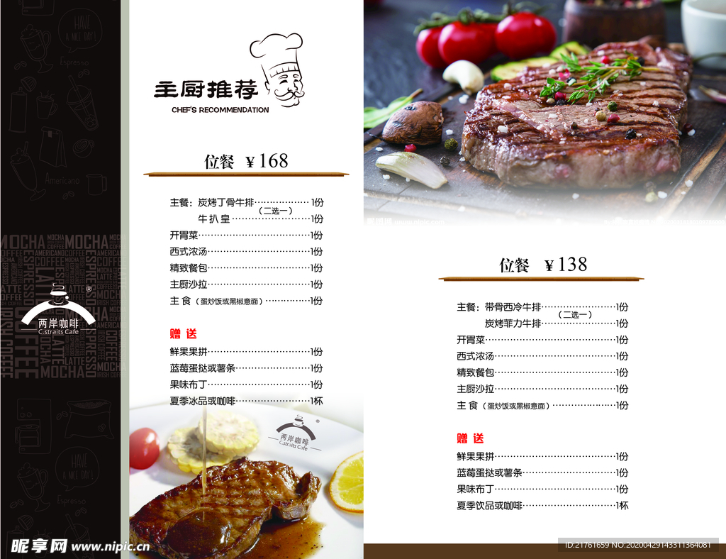 牛排  菜单  西餐