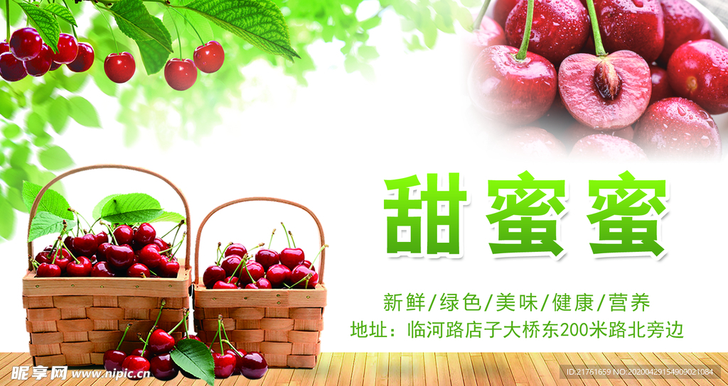 樱桃彩页  樱桃标签  采摘