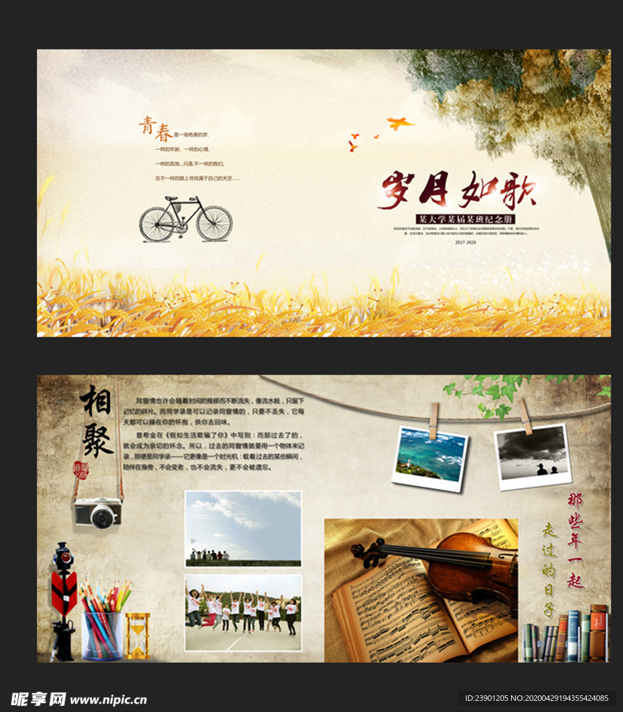 致青春同学录毕业纪念册画册