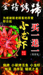 小龙虾海报
