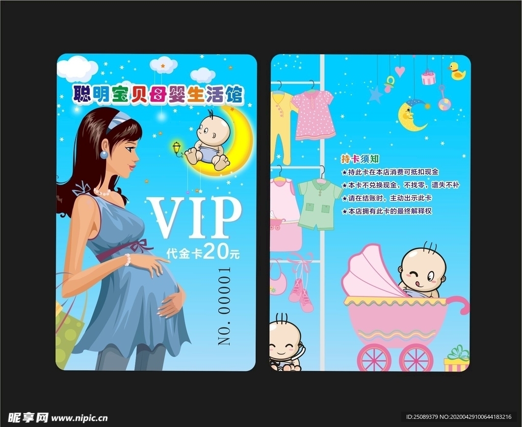 孕婴店会员卡