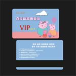 母婴店VIP卡