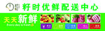 配送  新鲜