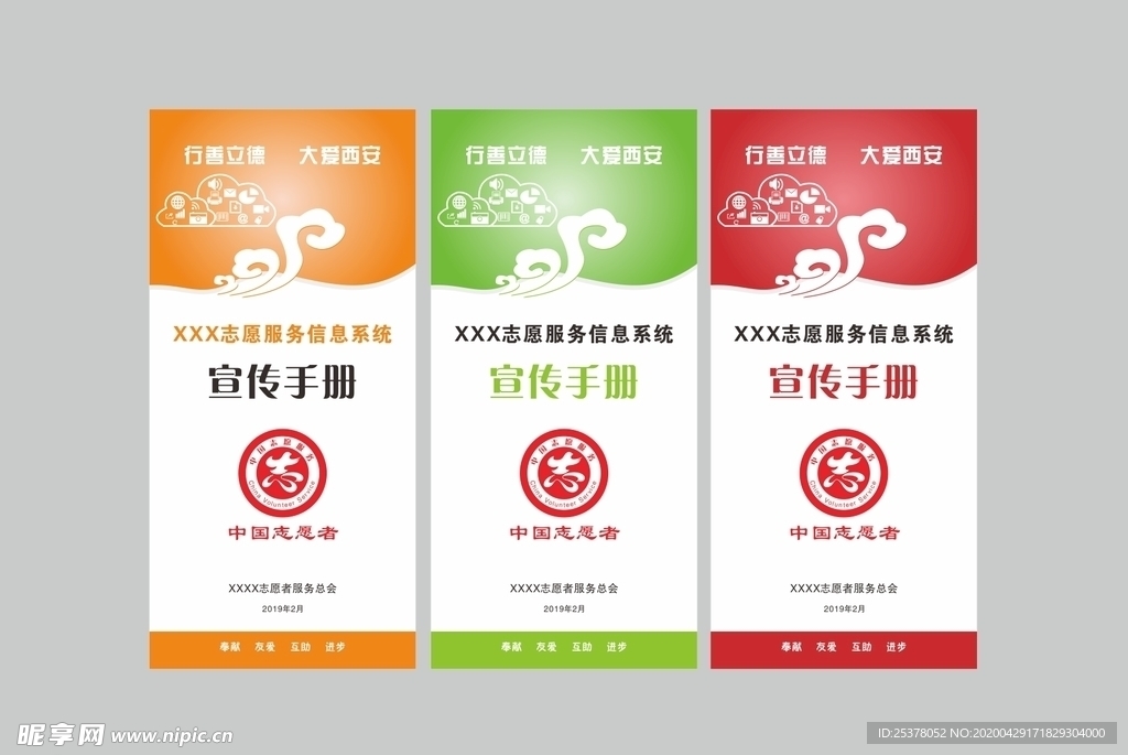 志愿者服务手册封面