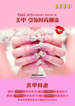 美甲海报