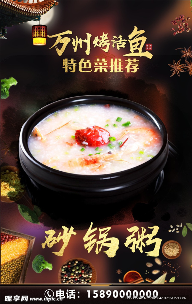 海鲜砂锅粥
