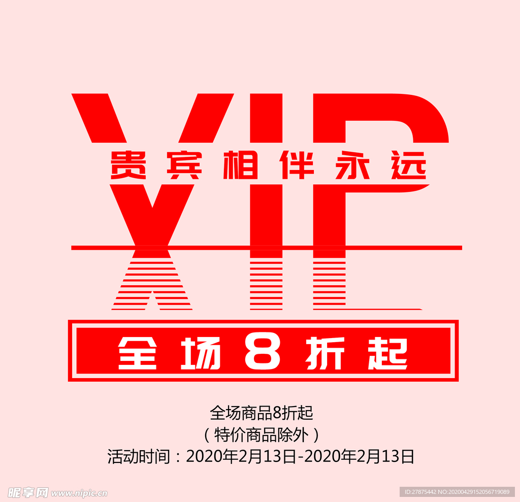 VIP贵宾会员