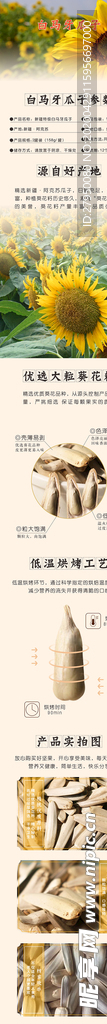 白马牙瓜子详情页