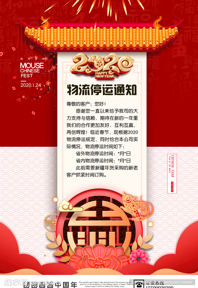 物流停运通知展板