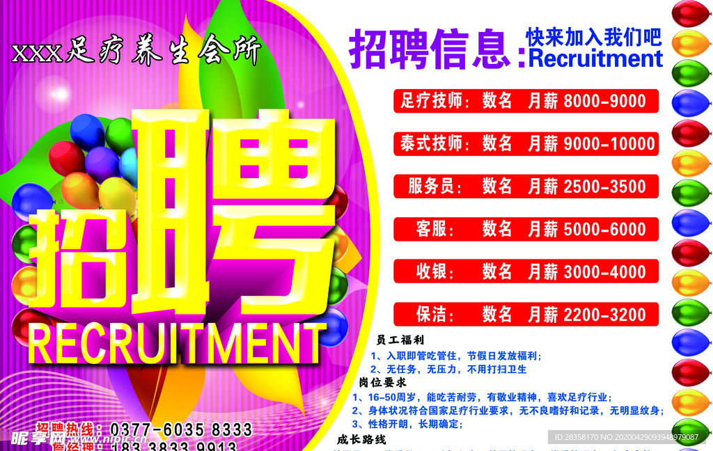 招聘展板