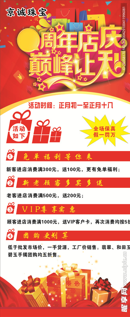 珠宝 展架 周年 店庆