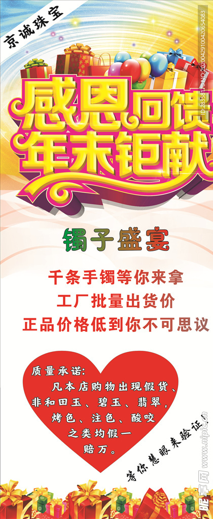 珠宝展架 感恩回馈