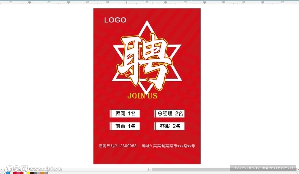 招聘海报