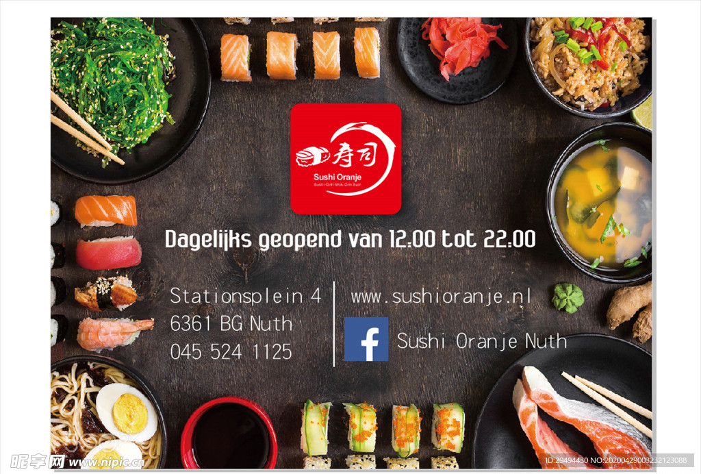 日式寿司美食海报背景设计