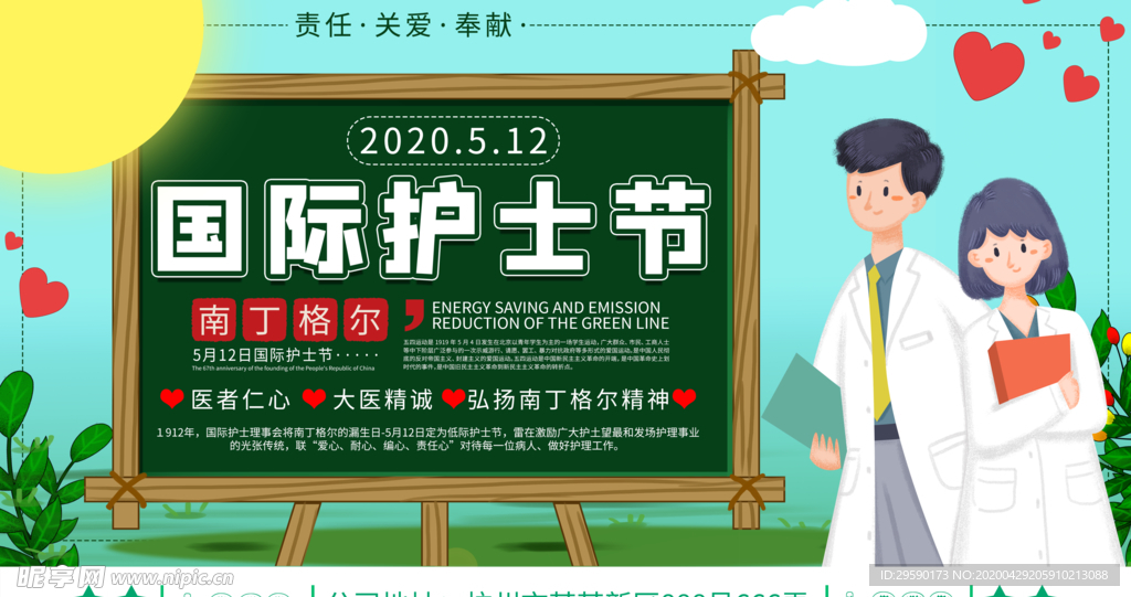 512国际护士节展板海报