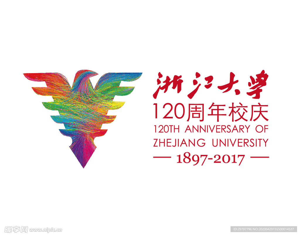 浙江大学120周年校庆