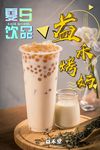 奶茶海报