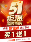 五一钜惠 保健品 买一送一