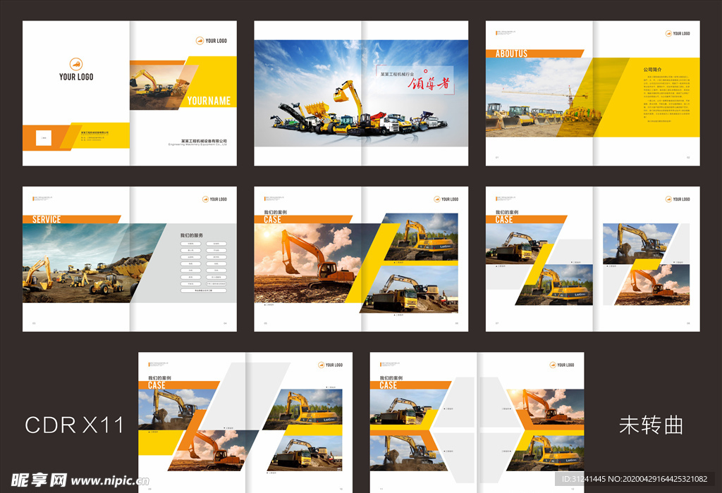 工程机械设备画册