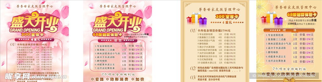 美容院盛大开业宣传单