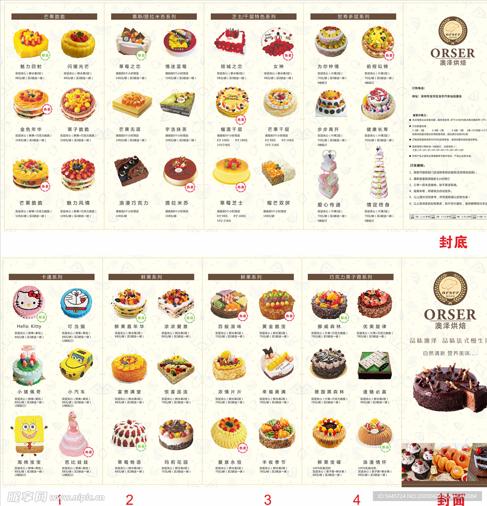 蛋糕 彩页 菜谱 折页 画册