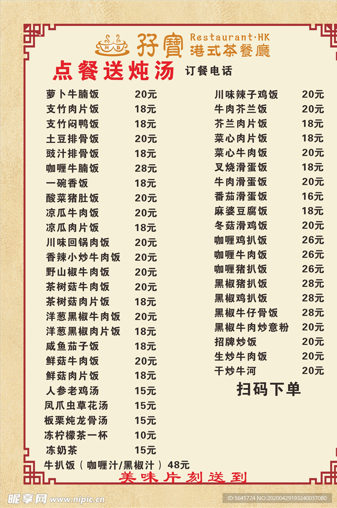 孖宝港式餐厅 菜品 餐单 菜单