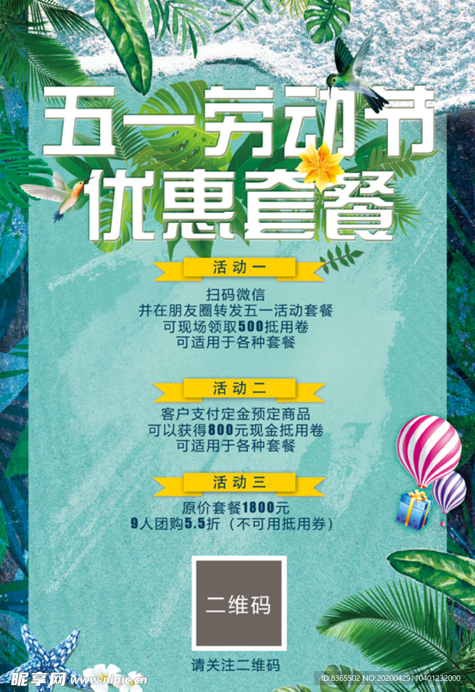 五一劳动节优惠套餐