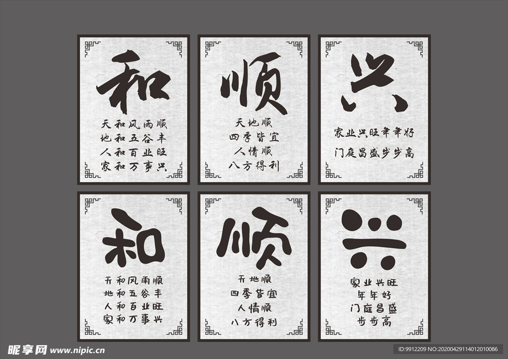 毛笔字和餐厅标语