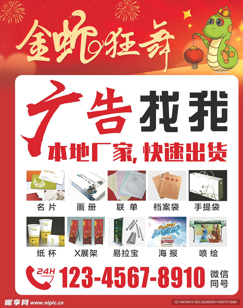 蛇年生肖祝福海报模板