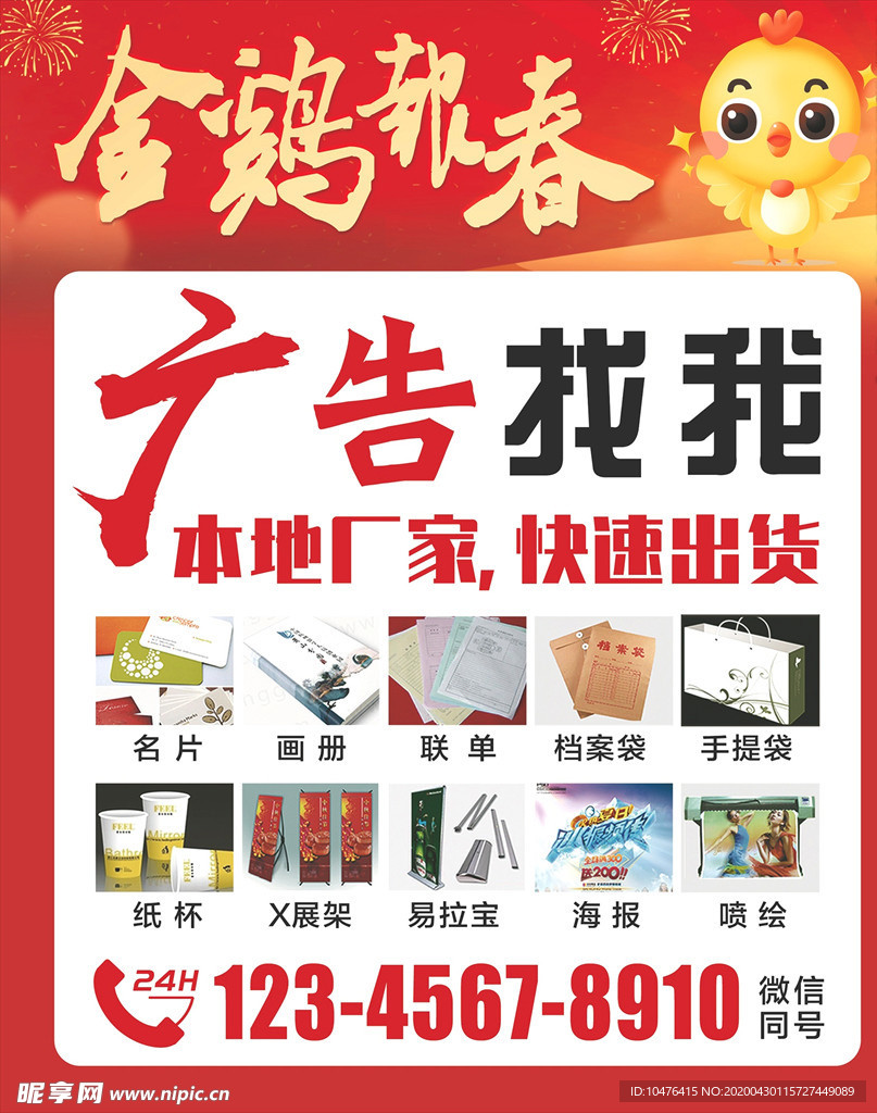 鸡年生肖祝福海报模板