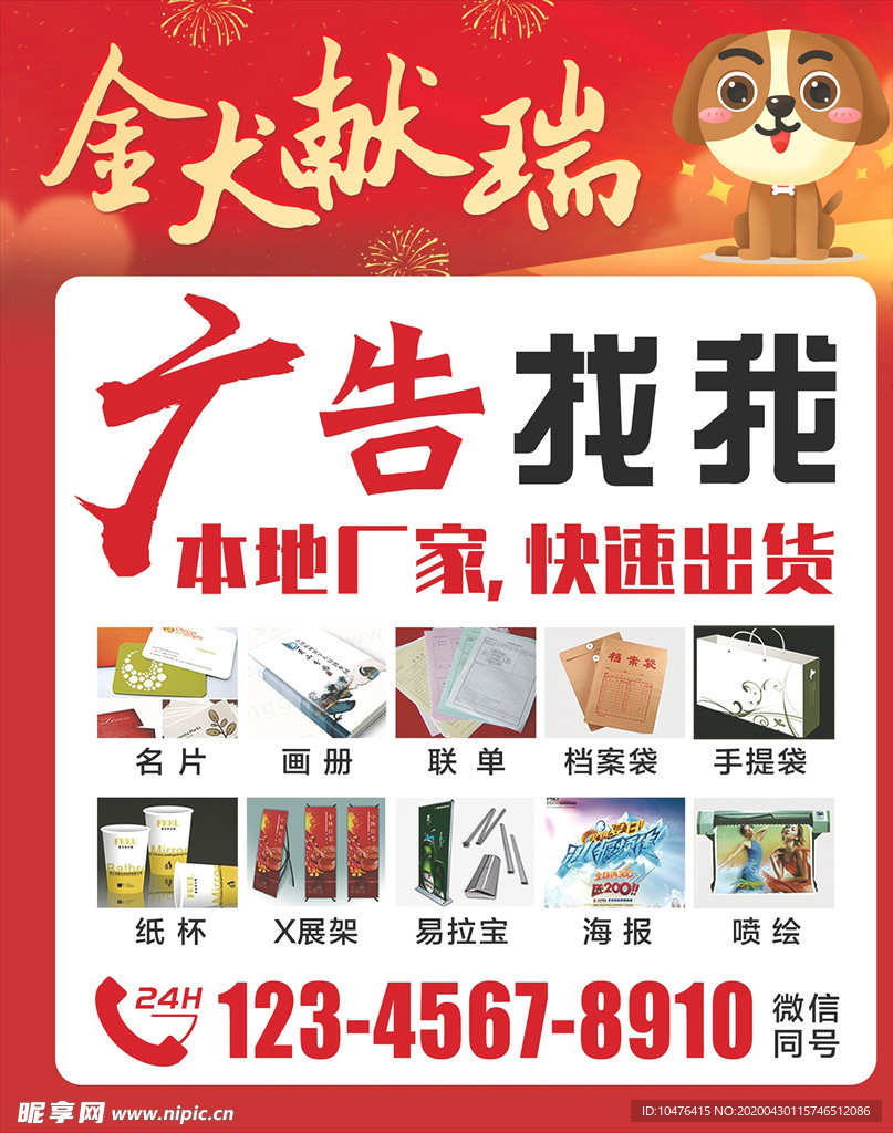 狗年生肖祝福海报模板