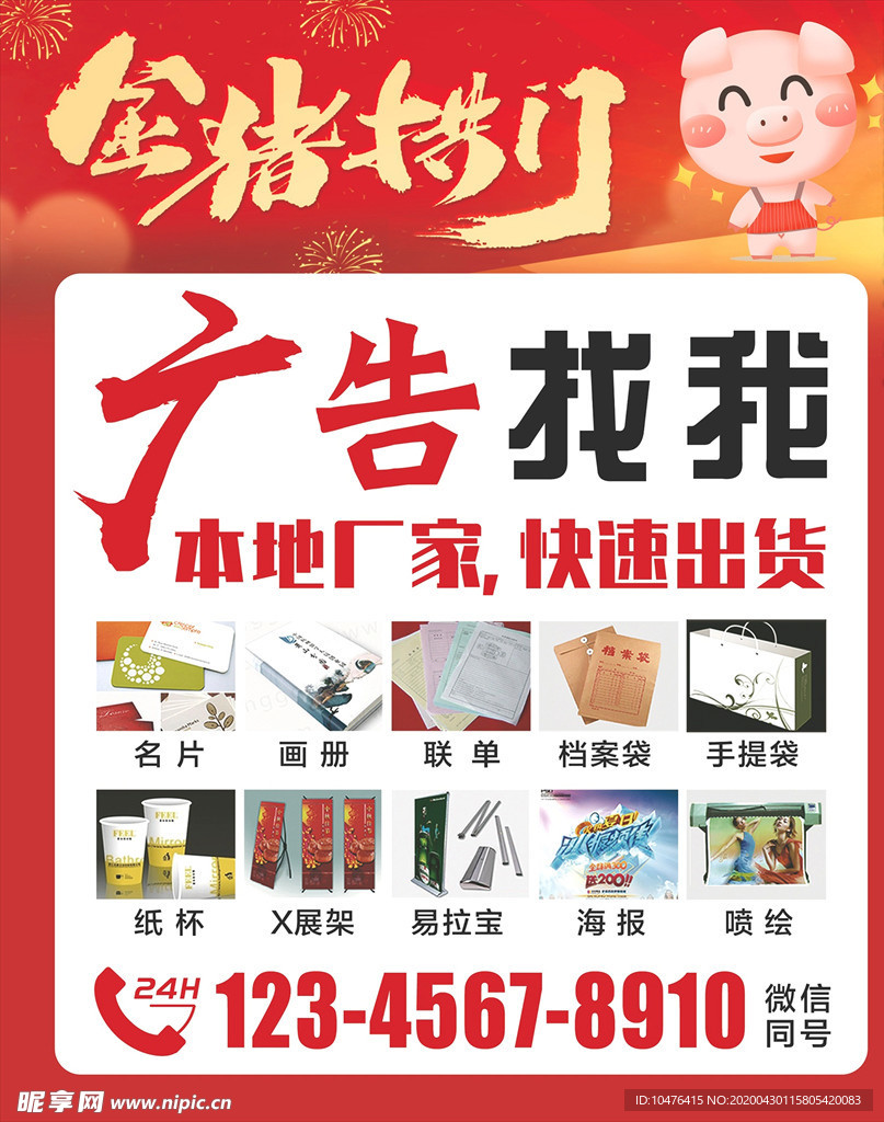 猪年生肖祝福海报模板