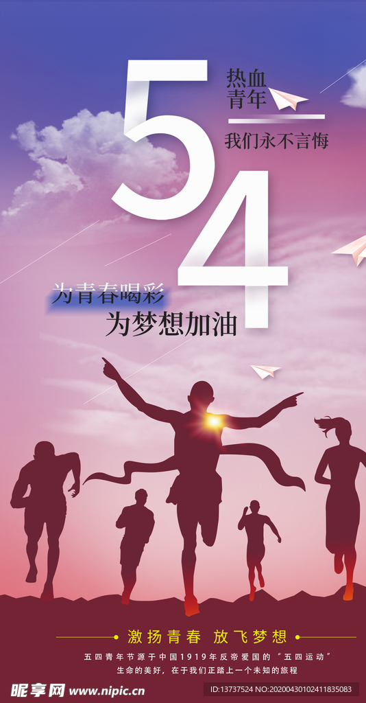 54青年节 54运动 健康