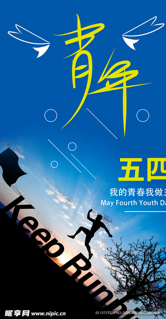 54青年节 54运动 健康