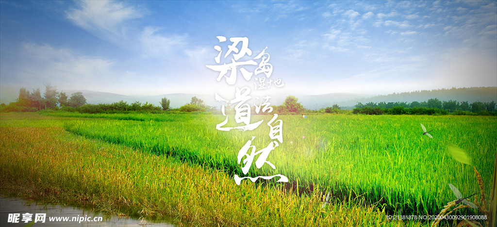 农家自然环境视觉修图