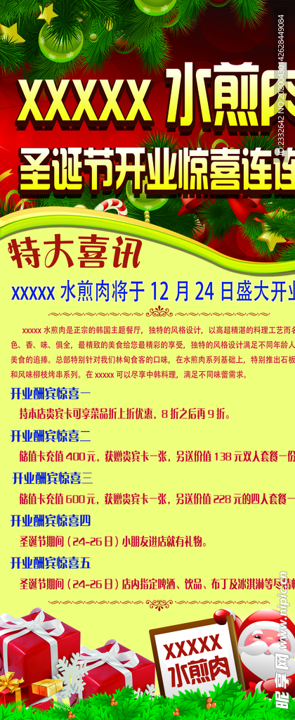 烤肉烧烤饭店圣诞开业展架易拉宝