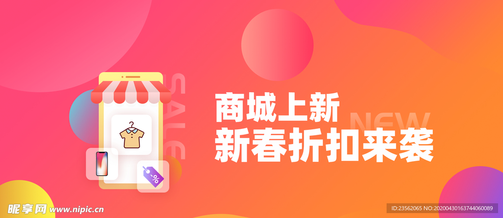 电商商城banner设计