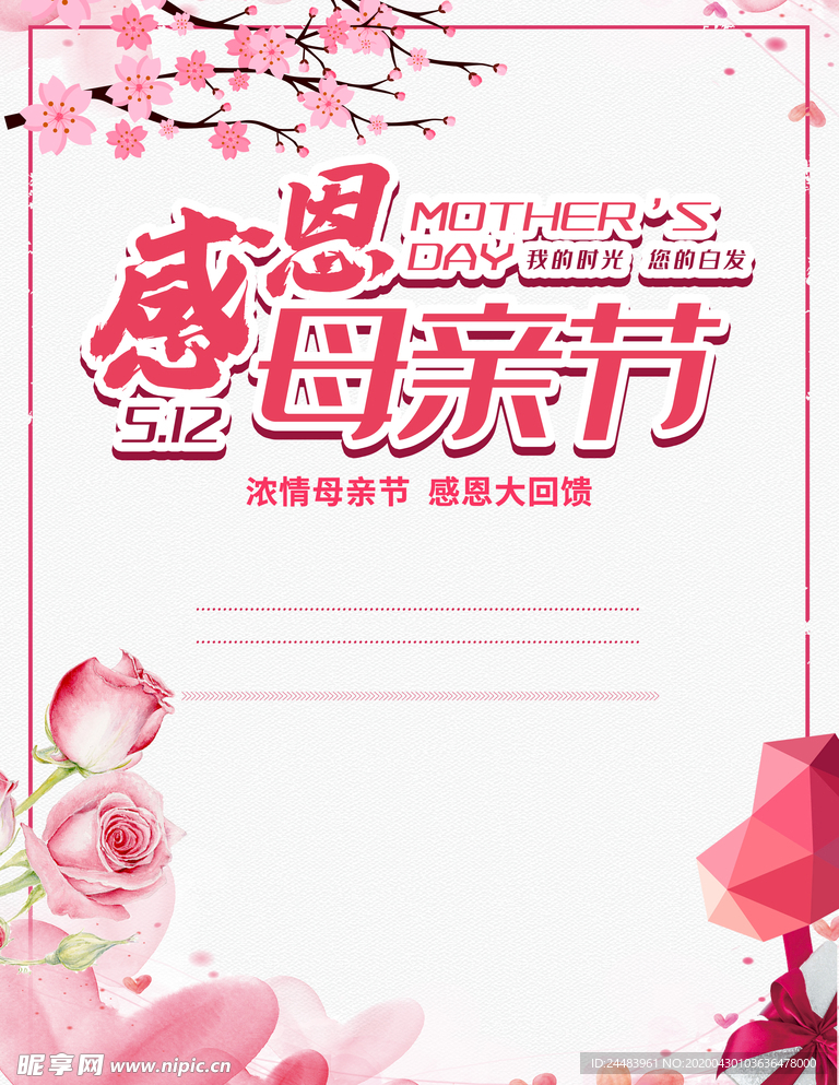 母亲节海报模板