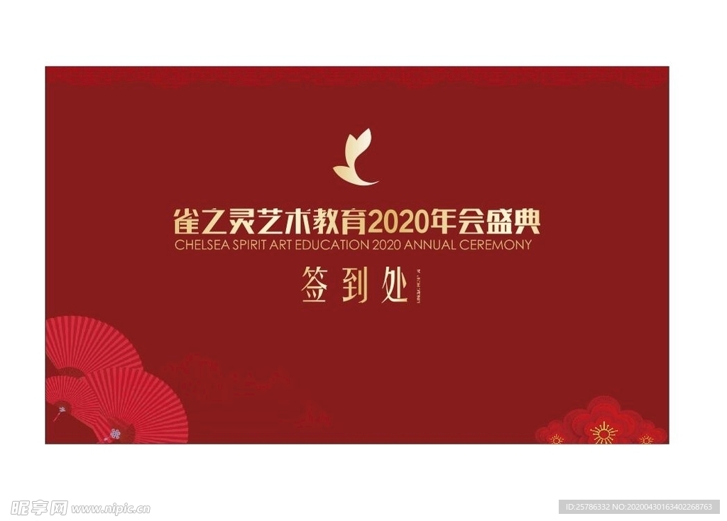 雀之灵 签到背景墙  签名墙