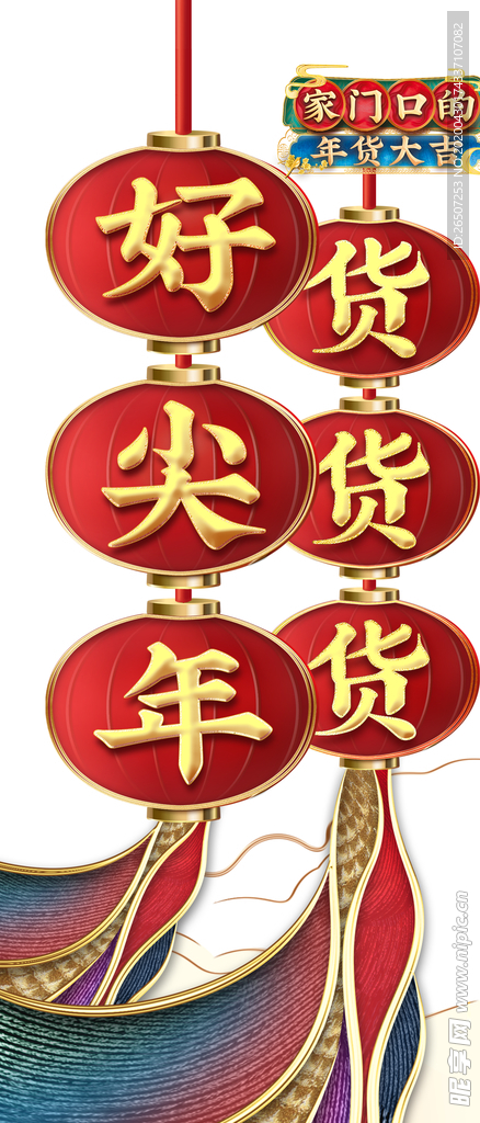 国潮元素年货节