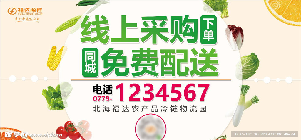 果蔬电商海报 海报